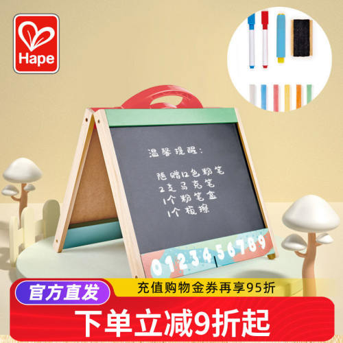 Hape儿童双面画板写字板