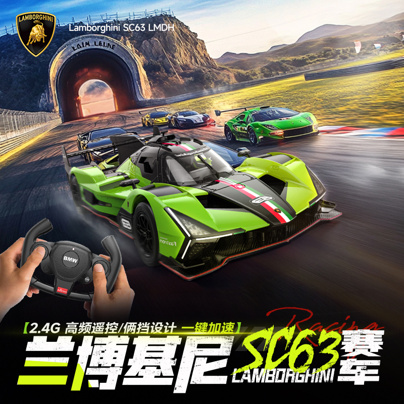 星辉RAST兰博基尼SC63rc