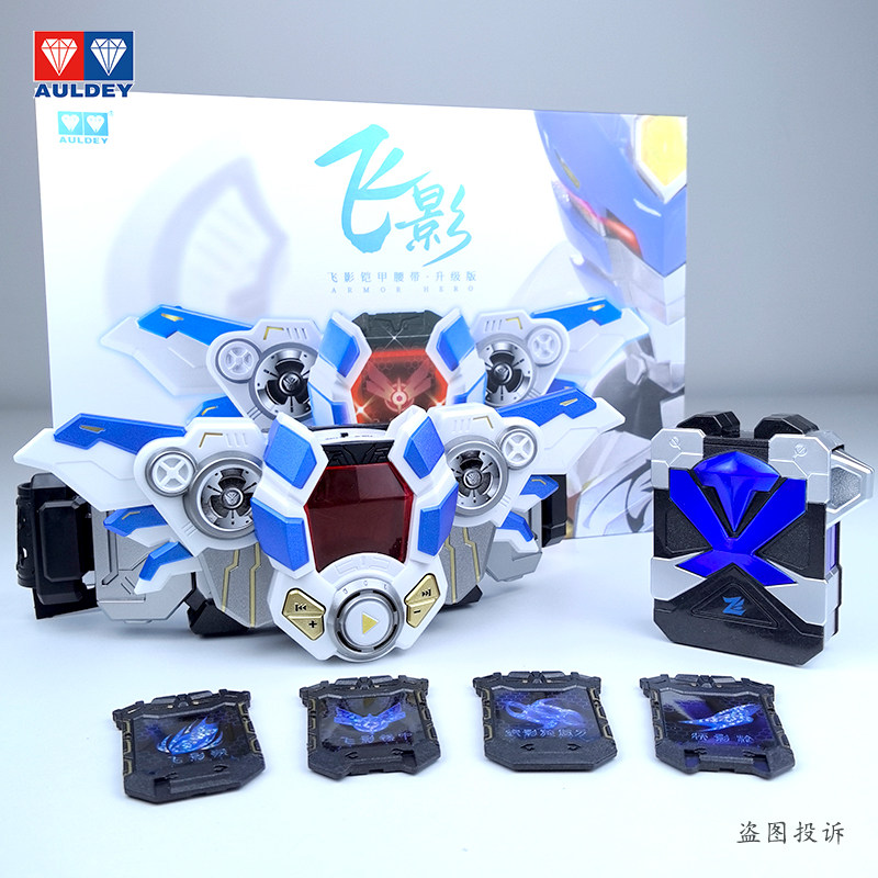 奥迪双钻铠甲勇士变身器