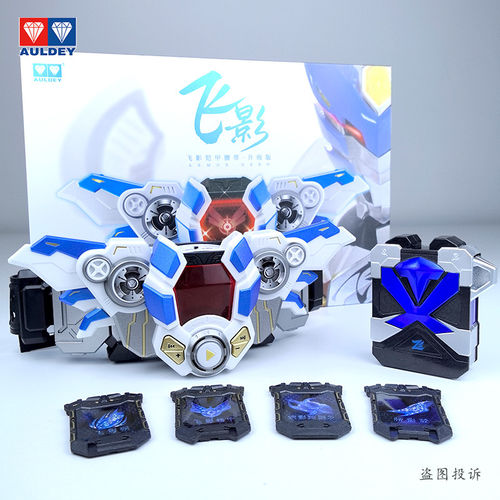 奥迪双钻铠甲勇士变身器