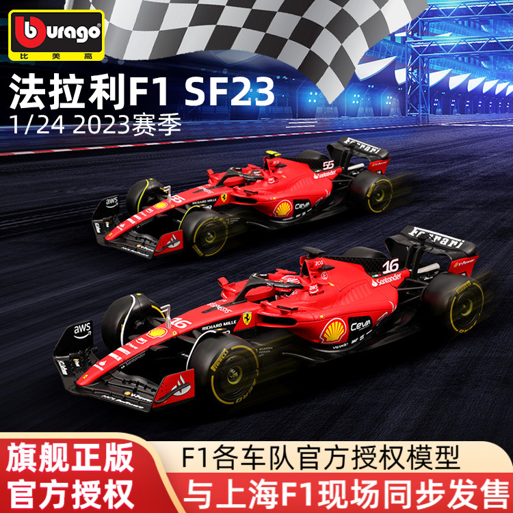 比美高124新款法拉利F1
