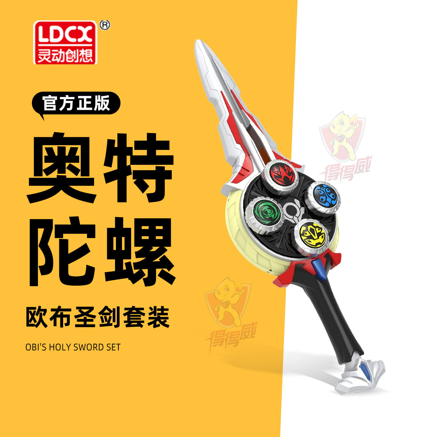 灵动创想欧布奥特曼圣剑