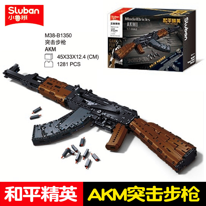 小鲁班和平精英拼装AKM突