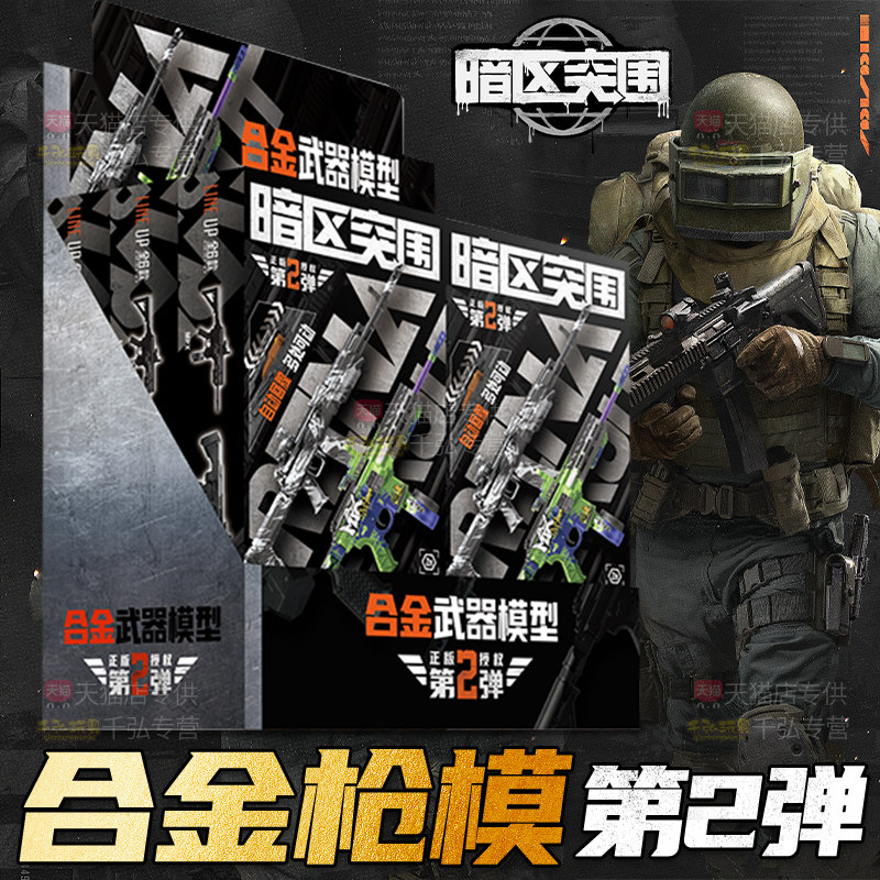 暗区突围枪械模型盲盒男