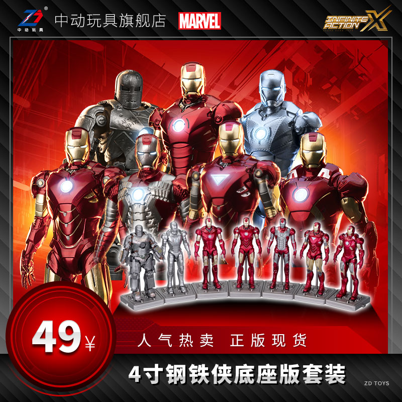 中动玩具4寸支架板钢铁侠