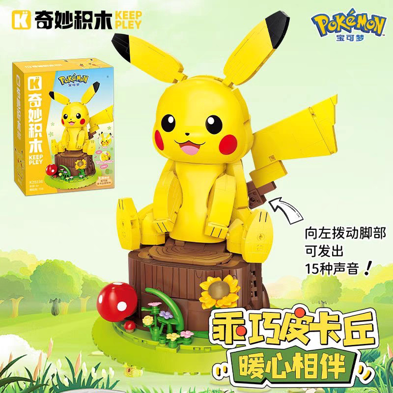 奇妙积木皮卡丘模型摆件