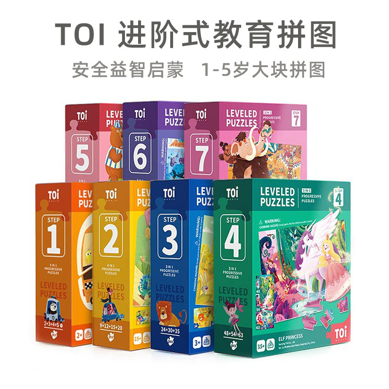 TOI图益儿童进阶益智拼图