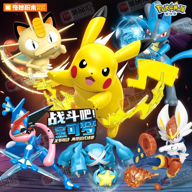 正版启蒙奇妙积木宝可梦