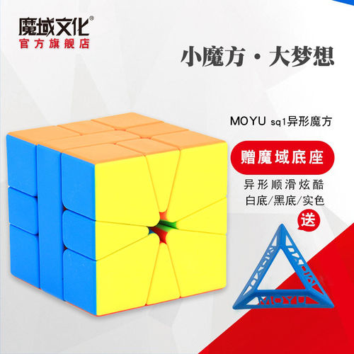 魔域文化sq1异形魔方顺滑