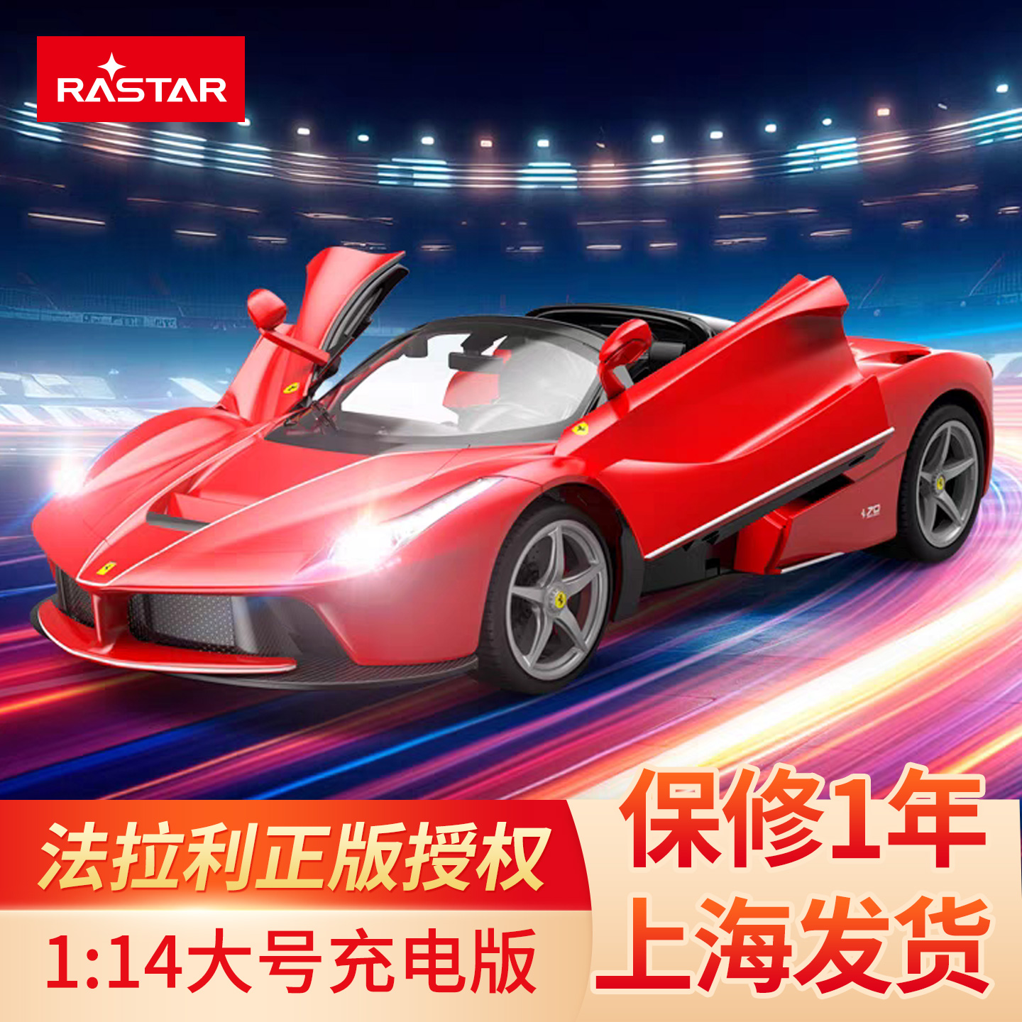 RASTAR星辉法拉利遥控车跑车赛车充电动儿童玩具男孩女孩礼物
