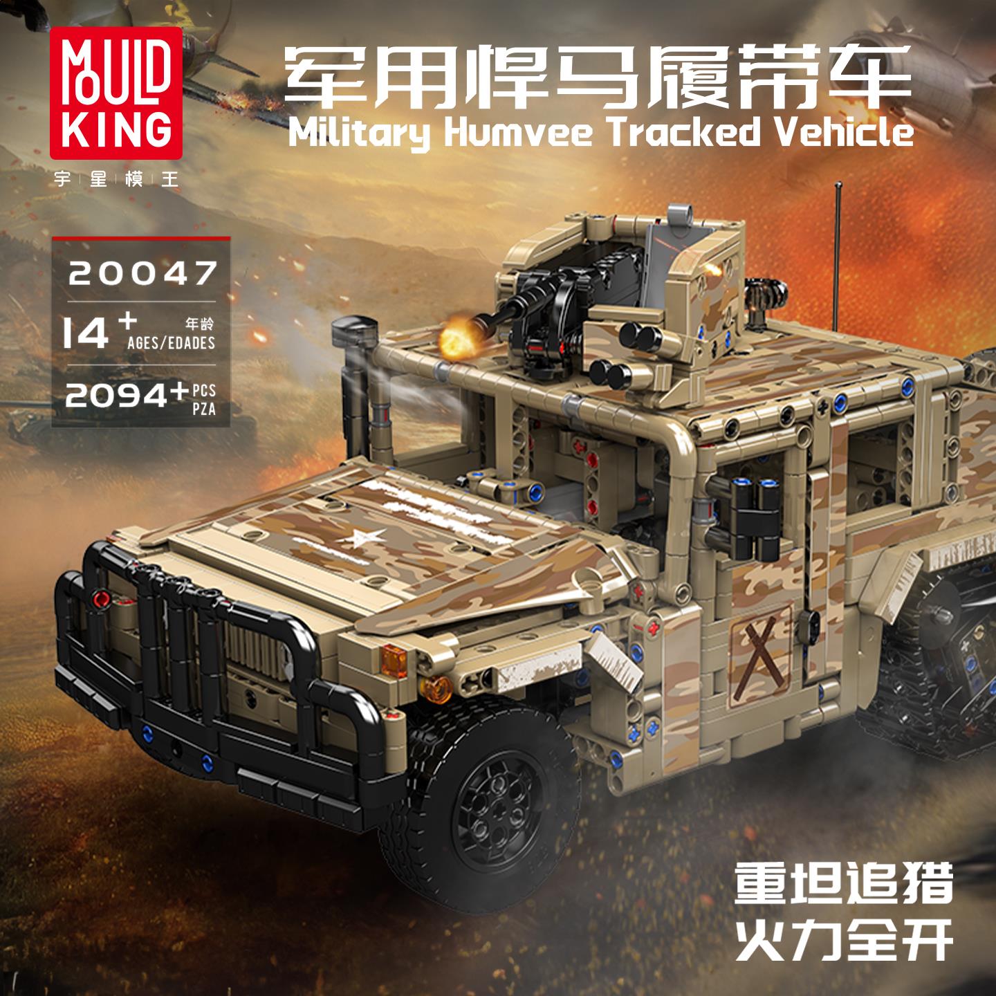 宇星模王军用悍马履带车