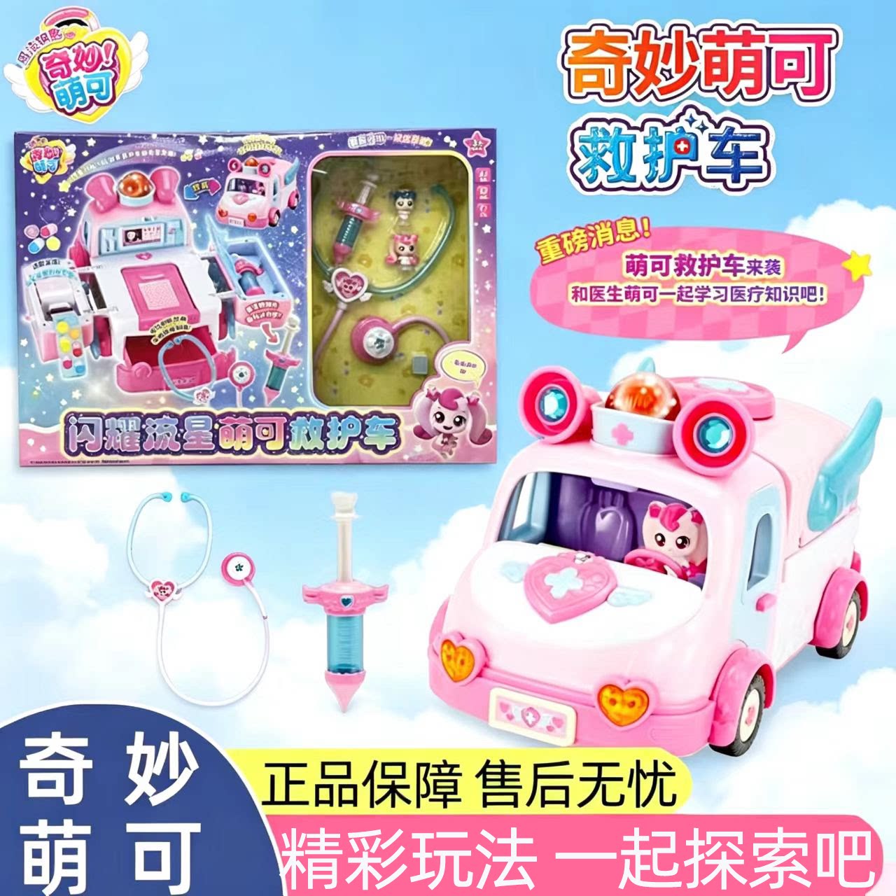 奇妙萌可闪耀流星新款救