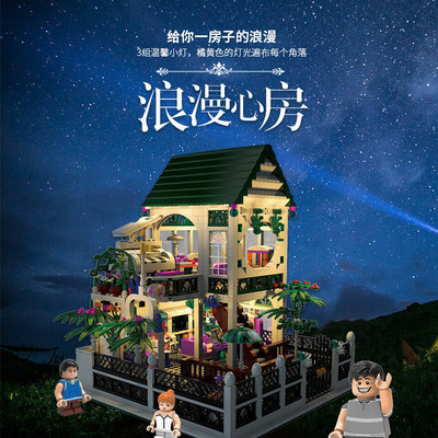 星堡积木玩具浪漫心房子