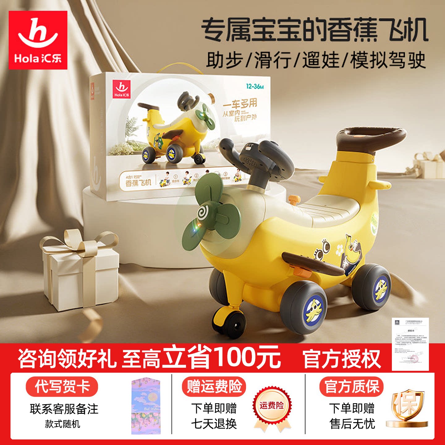 汇乐四合一香蕉飞机学步