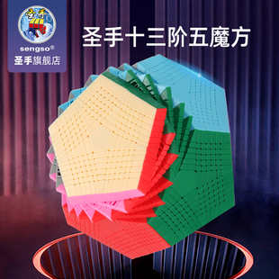 圣手十三阶实色五魔方高难度异形比赛专用12面体顺滑儿童益智玩具