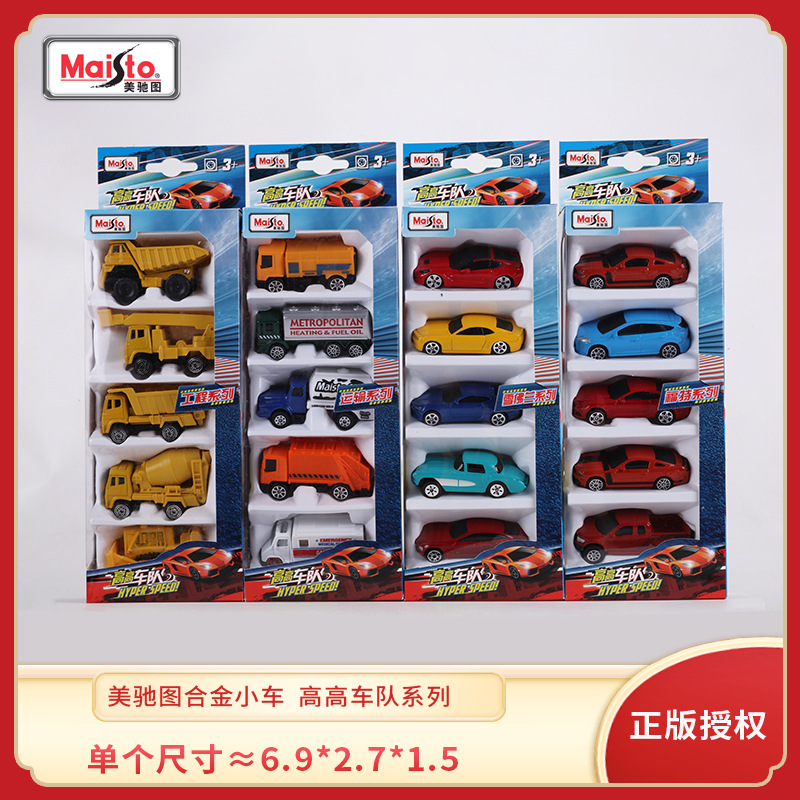 美驰图合金车模组合装5只