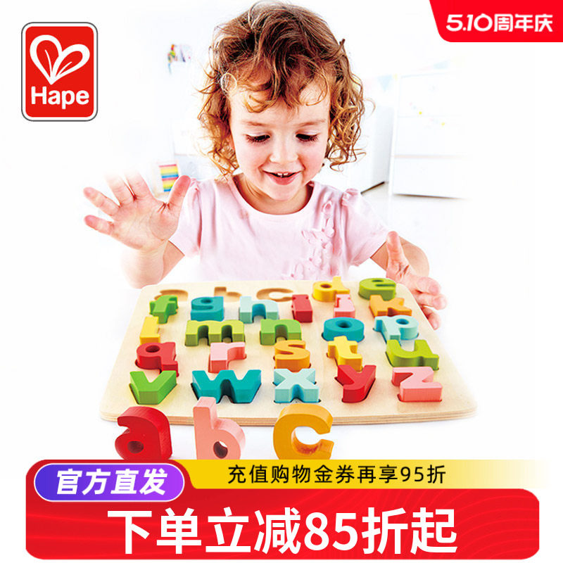 Hape立体数字字母拼图宝