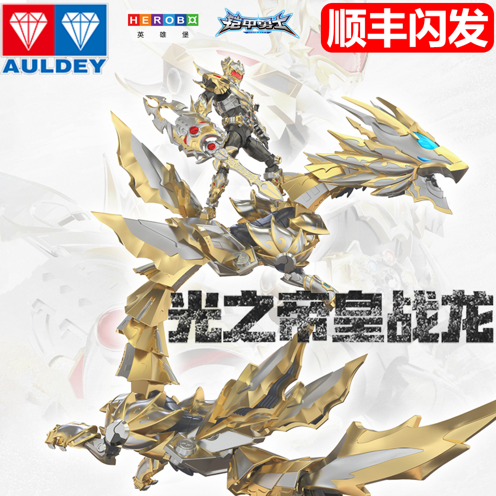 奥迪双钻铠甲勇士光之帝