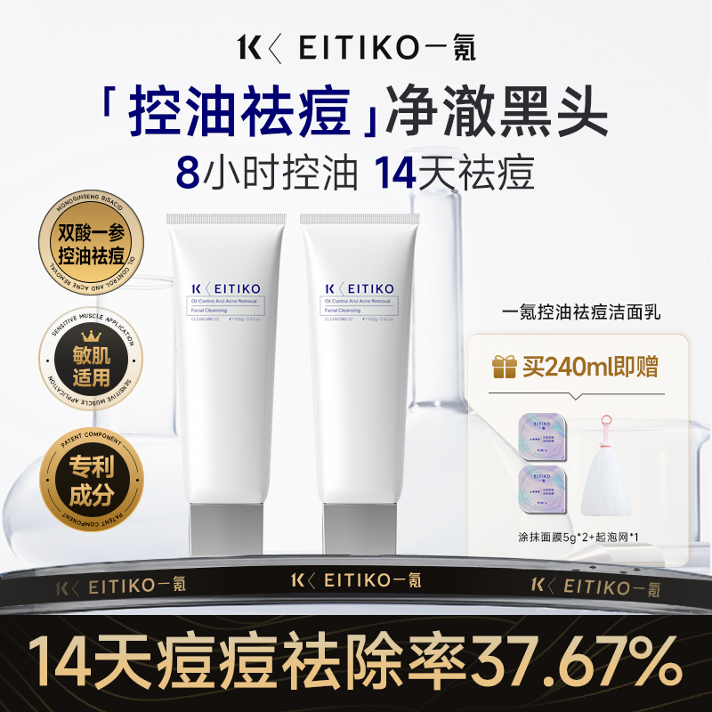 一氪水杨酸控油祛痘洁面乳氨基酸洗面奶温和深层清洁黑头收缩毛孔