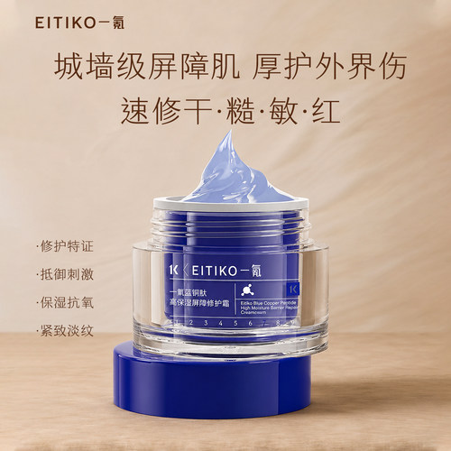 【修护特证】修护修复泛红急救霜