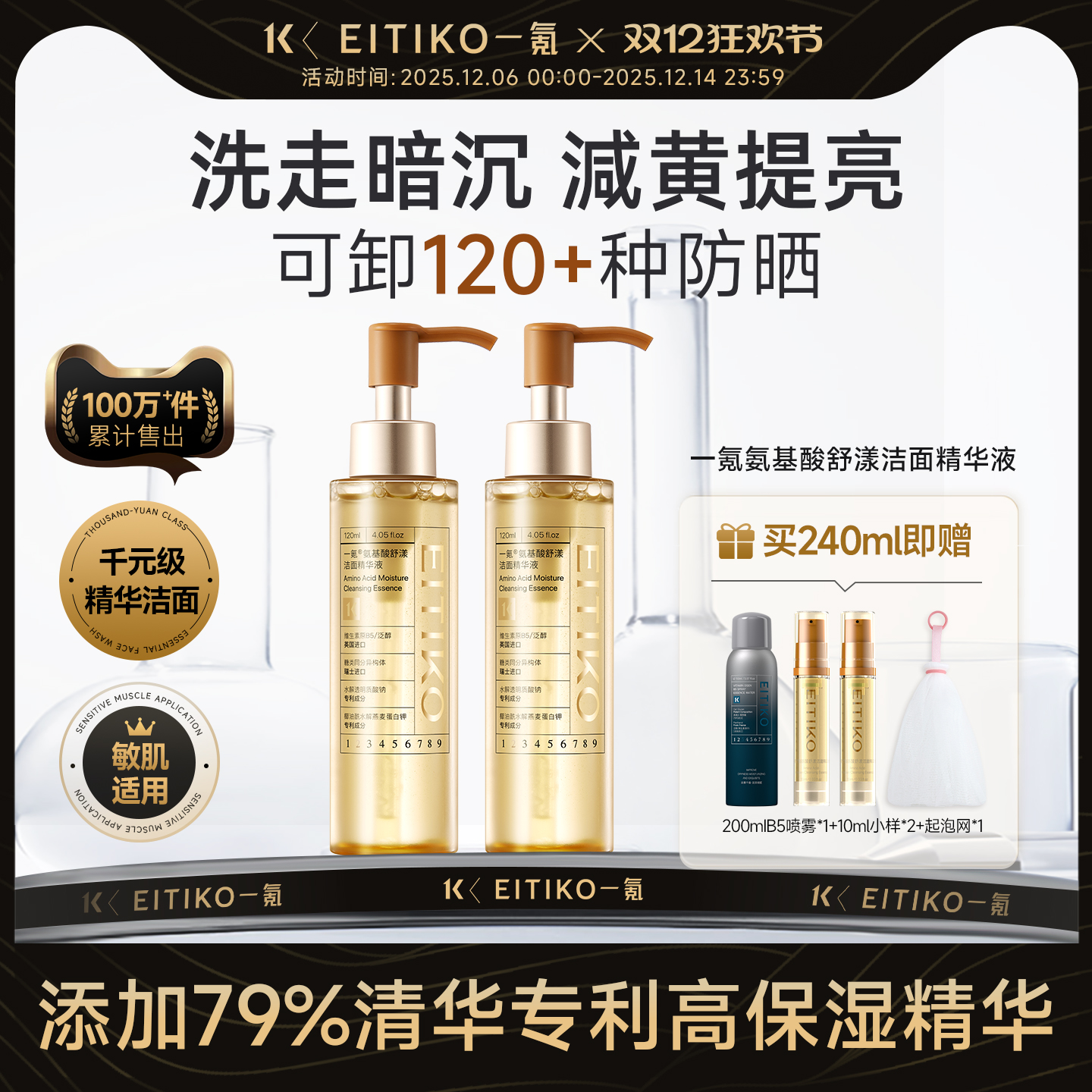 【清华研发】祛黄提亮洁面精华液