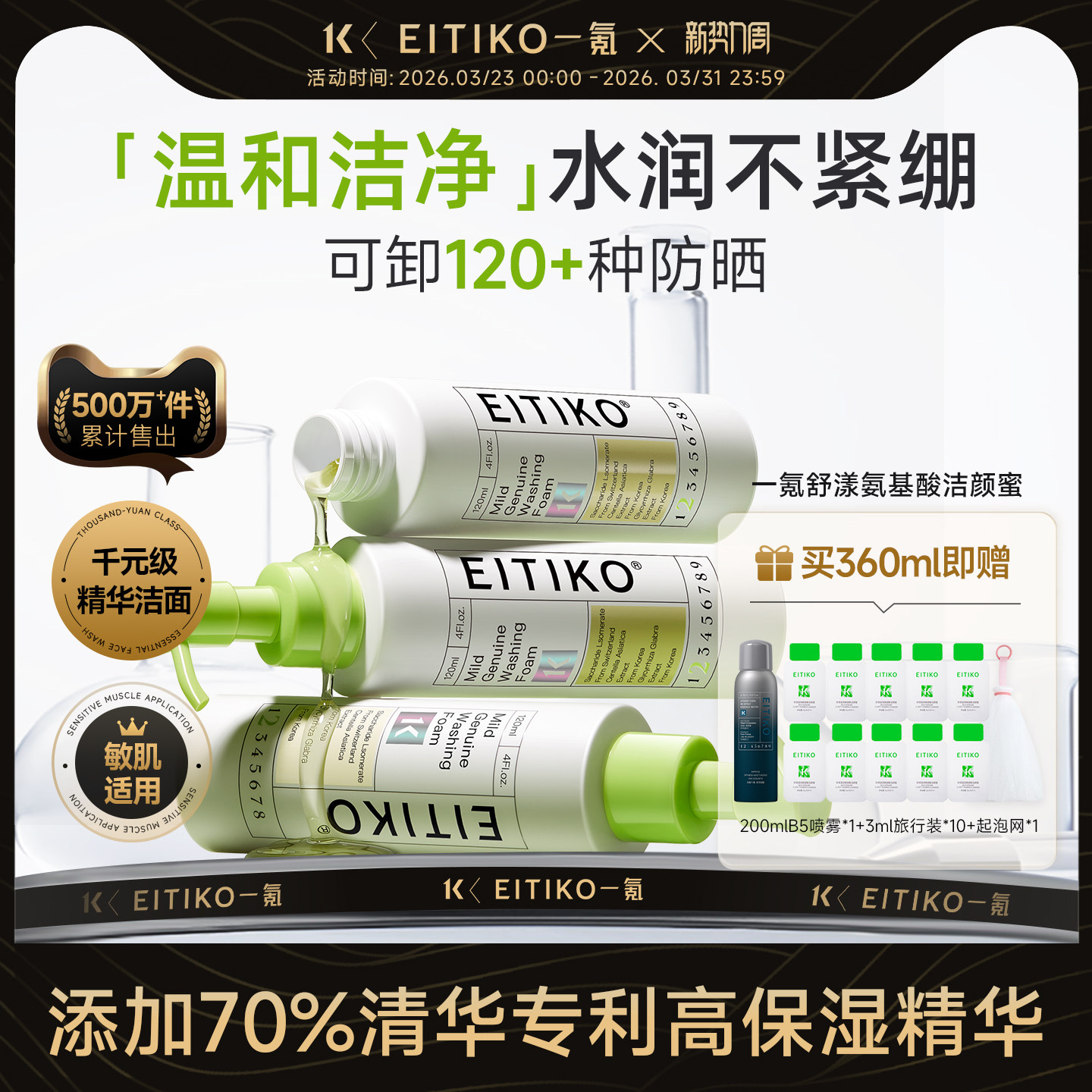 EITIKO一氪氨基酸洗面奶洁颜蜜敏感肌深层清洁温和卸妆二合一男女