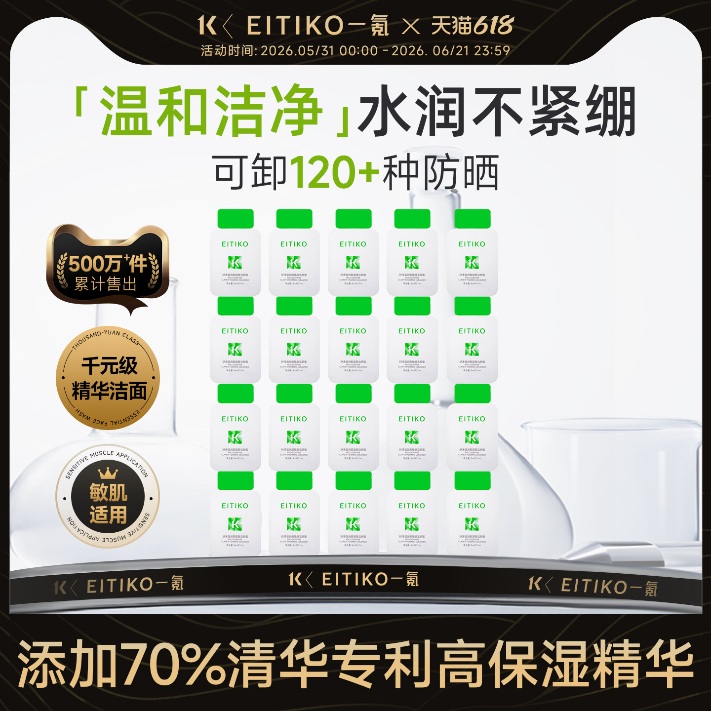 【新客专享】EITIKO一氪舒漾温润氨基酸洁颜蜜洗面奶小样3ml*20袋