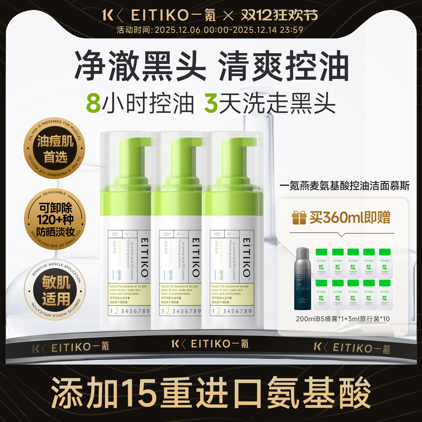 明星同款推荐洁面慕斯氨基酸