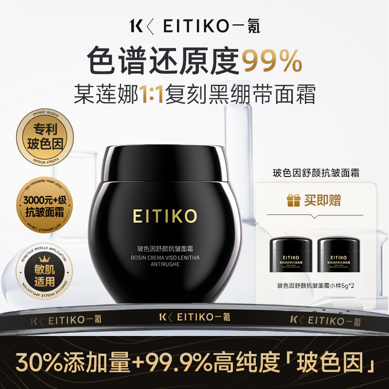 玻色因舒颜抗皱黑绷带面霜修护保湿H莲娜R1:1原版复刻色谱还原99%