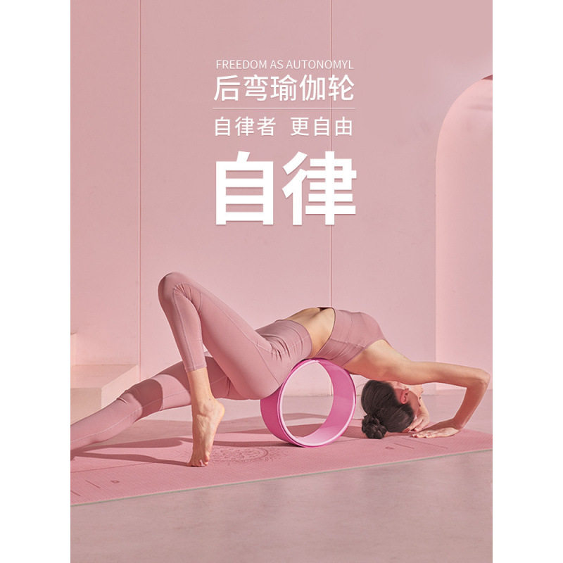瑜伽轮开背初学者后弯神