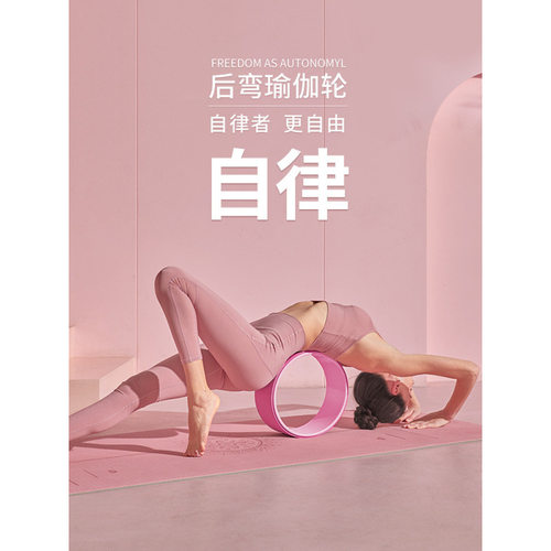 瑜伽轮开背初学者后弯神