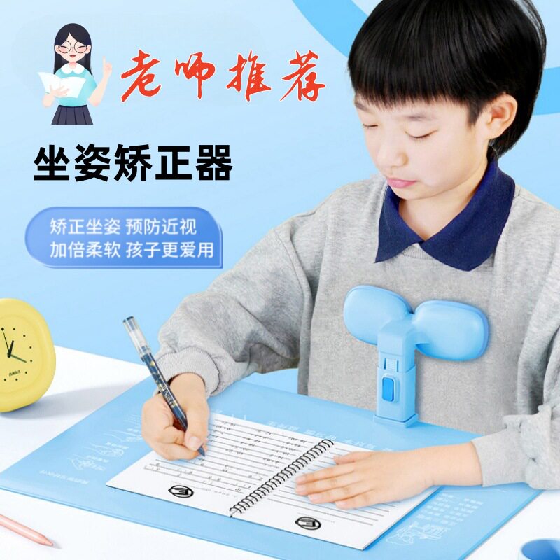坐姿矫正器小学生写字姿