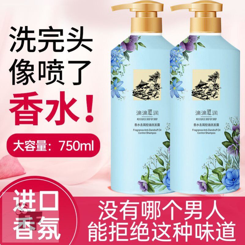 香水洗发水控油蓬松去屑止痒男士持久留香72小时女官方正品牌套装
