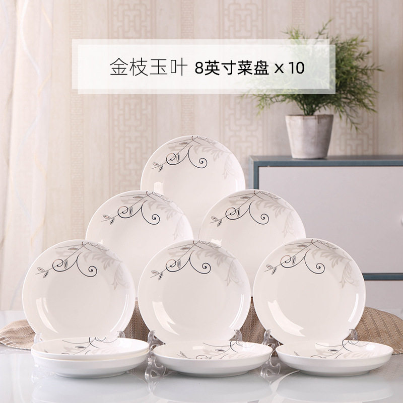 家用10个菜盘陶瓷餐具圆