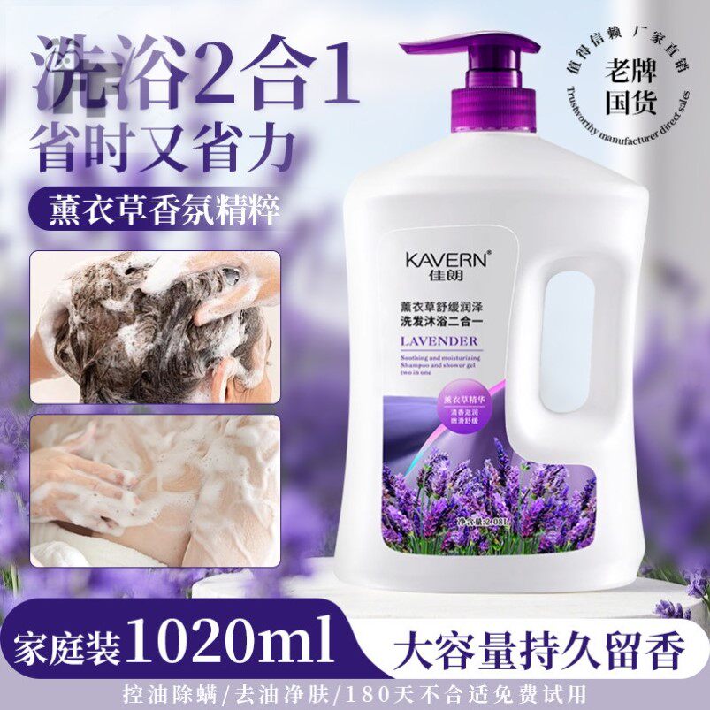 薰衣草洗发沐浴二合一去油持久留香72小时男女士洗头膏沐浴露套装