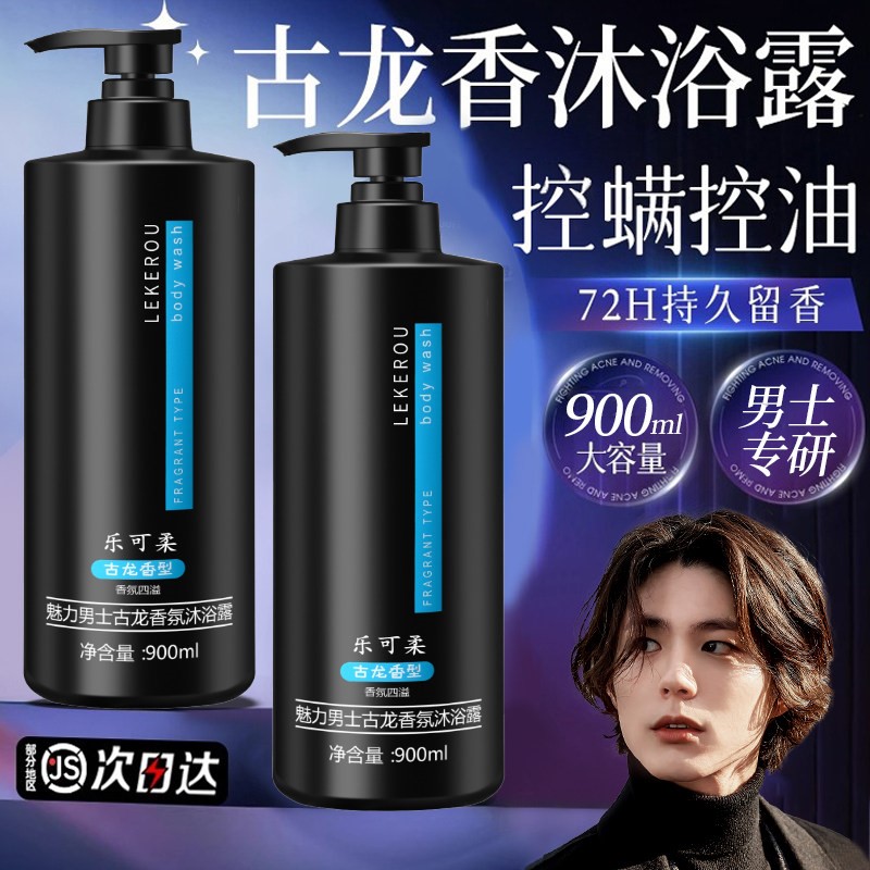 可以洗澡的香水沐浴露持久留香官方正品男女72小时成人洗发水套装
