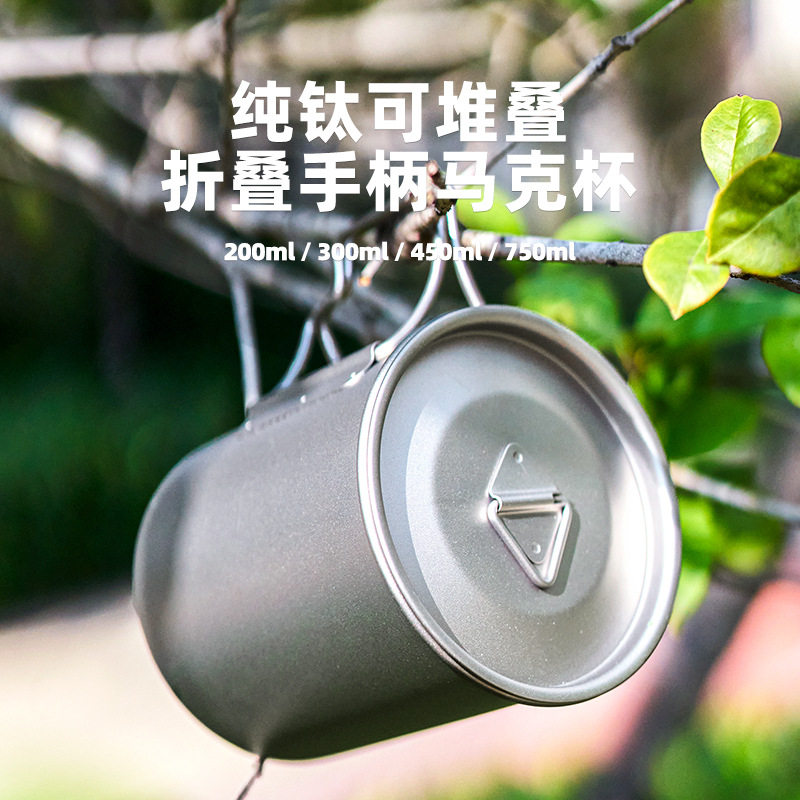 纯钛马克杯带盖户外折叠