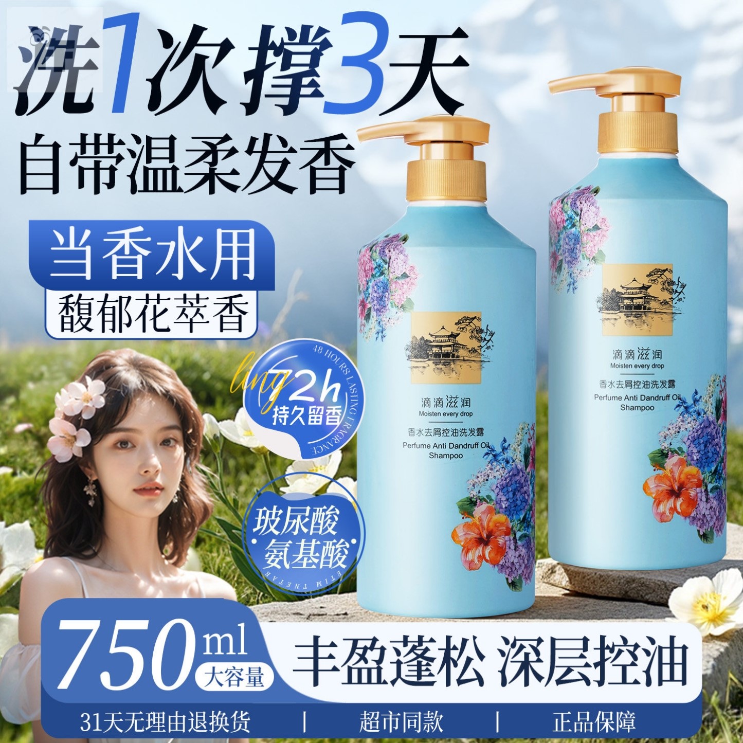 香水洗发水控油蓬松护发香波柔顺止痒去屑控油洗发露正品官方品牌
