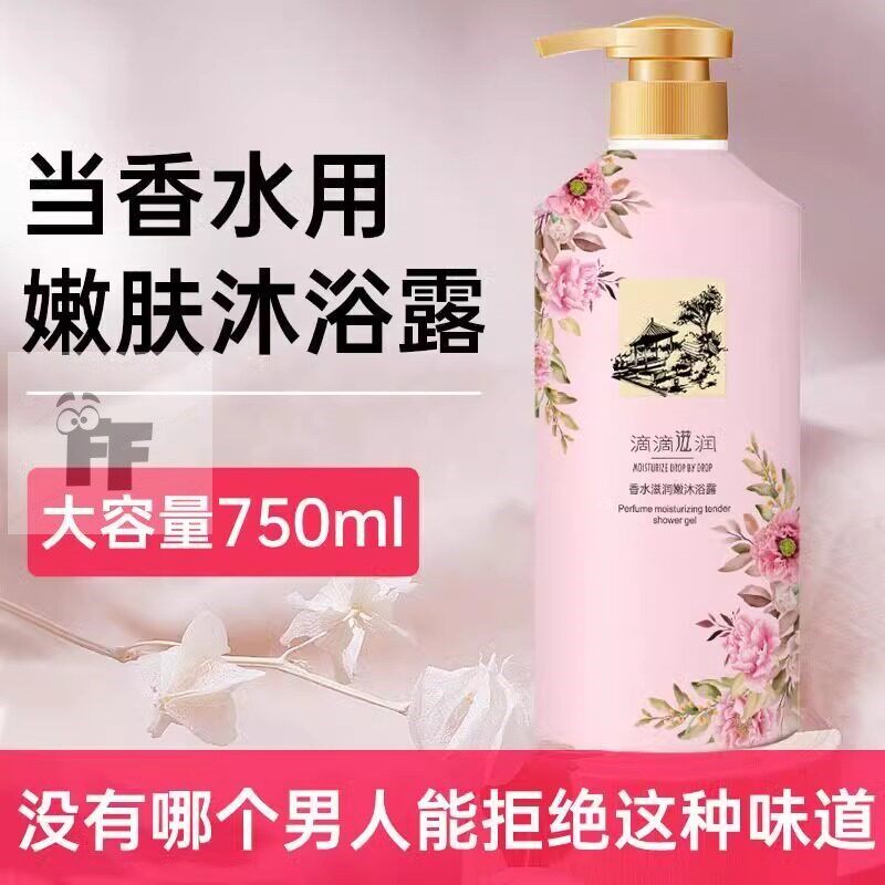官方正品法国香水型沐浴露持久留香男生女士滋润除螨沐浴乳72小时