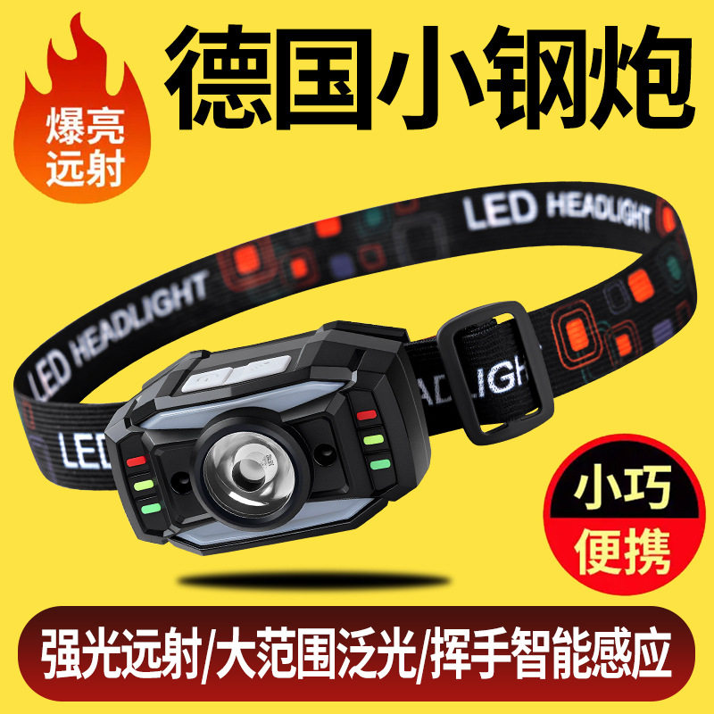 爆款多功能感应头灯强光