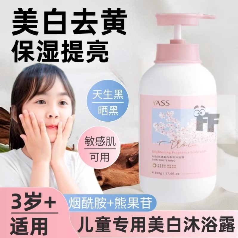 女孩美白沐浴露女童晒后快速修复男孩晒黑儿变白沐浴液学生党洗澡
