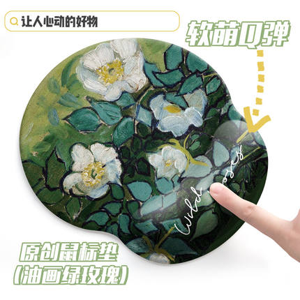 文艺梵高油画绿玫瑰创意办公鼠标垫护腕软垫硅胶手腕垫男生女生