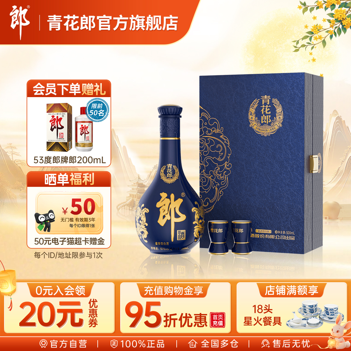 郎酒 青花郎53度酱香型白酒 中秋礼盒 单瓶装500mL官方旗舰店正品