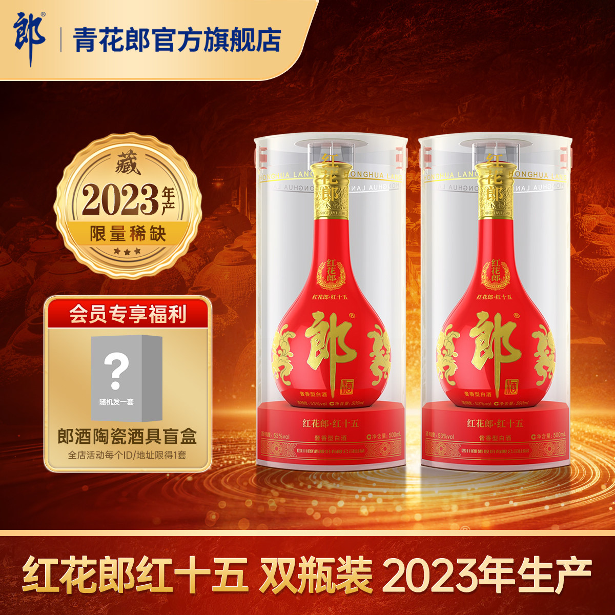 郎酒红花郎红十五酱香型53度双瓶图片