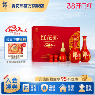 郎酒 红花郎十(10)酱香型白酒53度 520双瓶礼盒装 520mL*2瓶 送礼