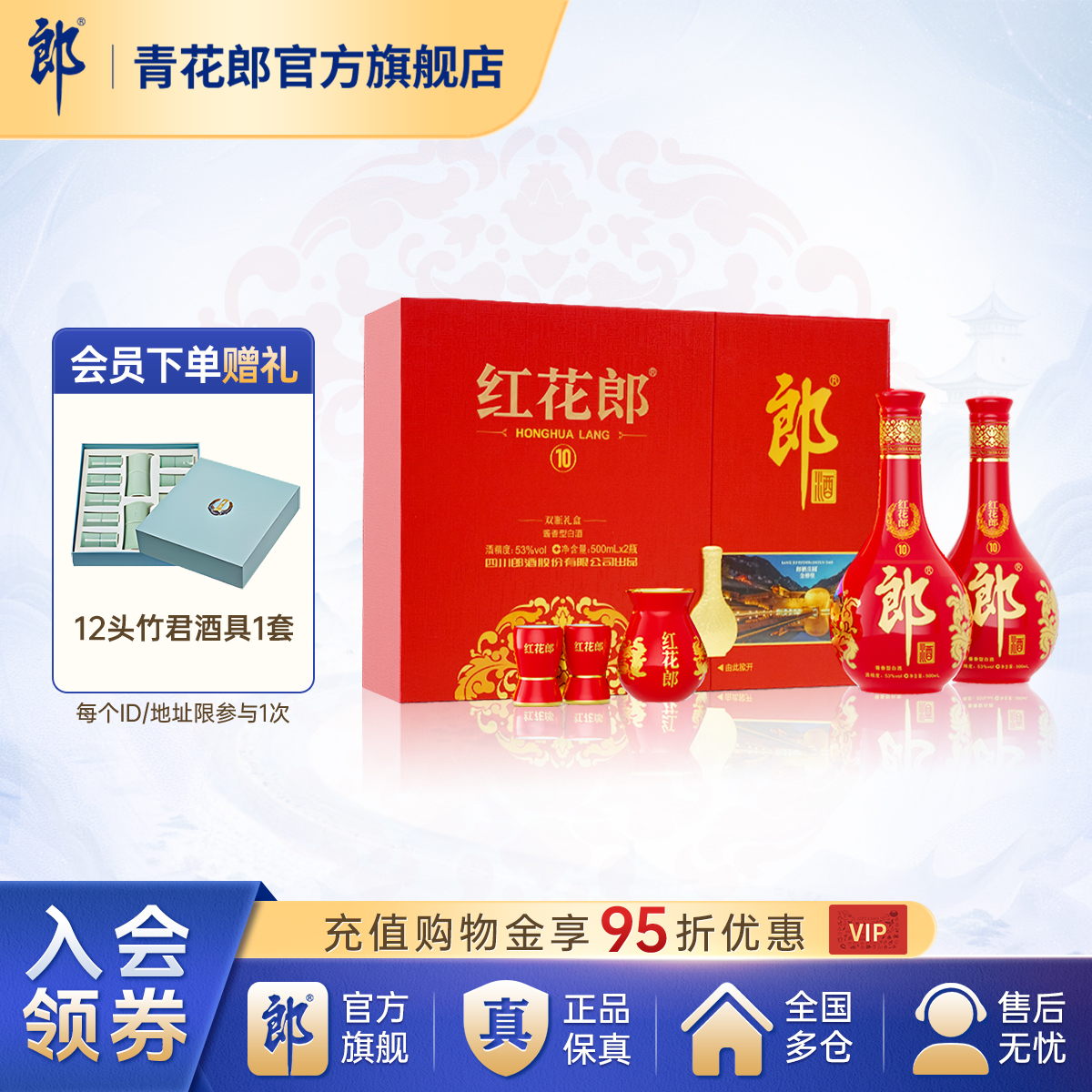 郎酒红花郎酱香型白酒53度双礼盒