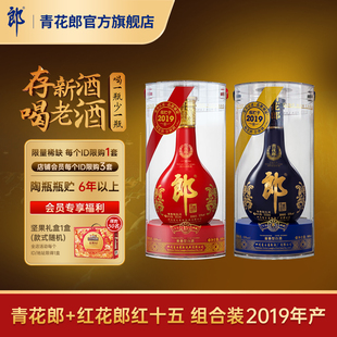 郎酒 【2019年产】青花郎+红十五 53度酱香型白酒官方旗舰店正品
