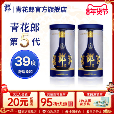郎酒 第五代青花郎 酱香型白酒39度 500mL*2瓶官方旗舰店正品
