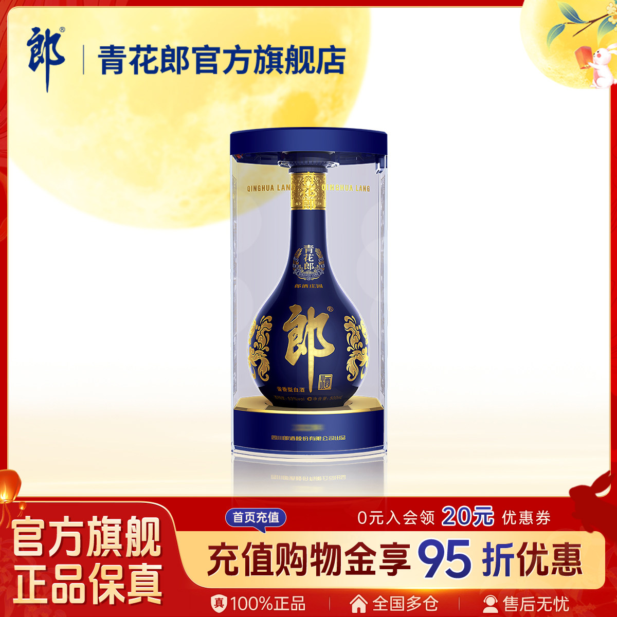 郎酒青花郎酱香型53度500mL图片