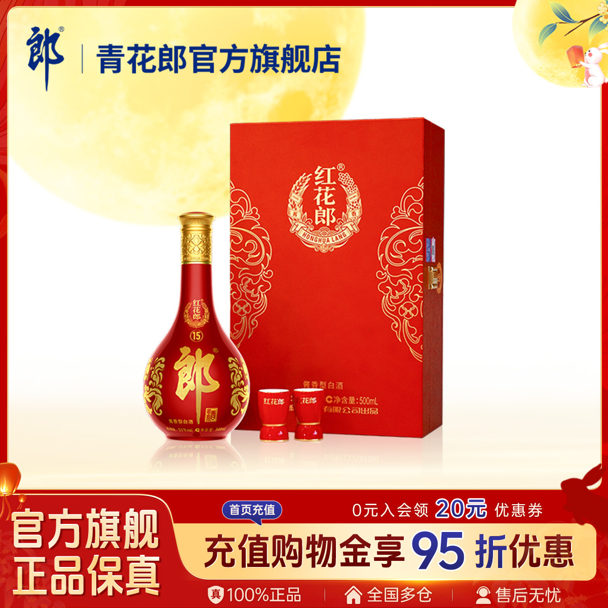 郎酒红花郎单礼盒酱香型53度送礼图片